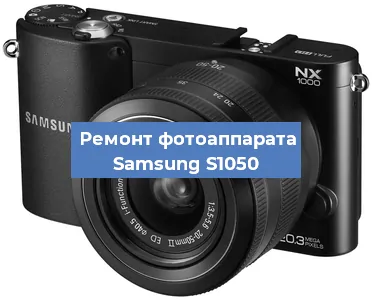 Замена объектива на фотоаппарате Samsung S1050 в Ростове-на-Дону